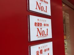 -味多美蛋糕(古城店)