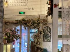 -秀儿家の小确幸融合西餐厅(万达店)