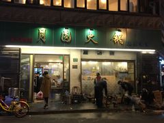 门面-月圆火锅(宁海东路二店)