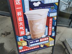 -瑞幸咖啡(清华科技园·唐诗主题店)