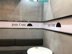 -BanCake·法式千层·拿破仑專門店