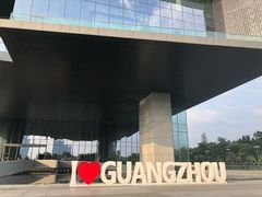 -广州市城市规划展览中心