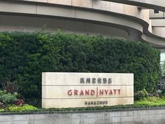 -杭州君悦酒店