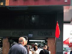 门面-朱记小郑酥烧饼(建康路店)