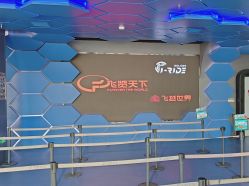 -飞览天下沉浸式飞行体验(北京旗舰店)