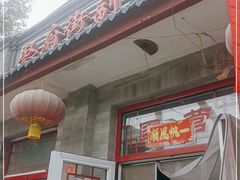 -赵府街副食店