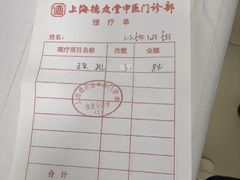 -上海德众堂中医门诊部·骨伤·推拿·针灸