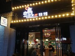 门面-蚝太郎 • 海鲜烧烤(建国路创始店)