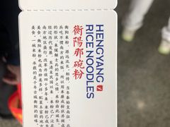 -衡阳那碗粉