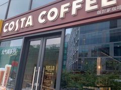 门面-COSTA COFFEE(上海虹口公园店)