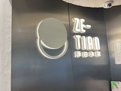 -泽田本家·铜锣烧(美罗城店)