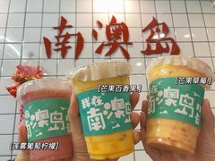 -南澳岛打卡果汁冰公司