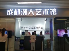-成都失恋馆