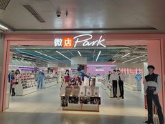-微店Park(上海静安大悦城店)