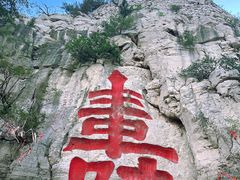 -青州市云门山风景区