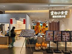 -雲物小食堂·精致云南小吃(好悦天地店)