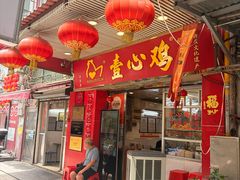 -文记壹心鸡(宝华路店)