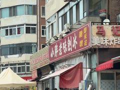 -小胖老味刨冰