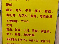 菜单-老妈宫粽球