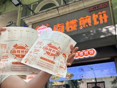 -南楼煎饼(滨江道店)
