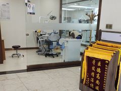 -优诺口腔·VIP尊享中心(爱建机构)