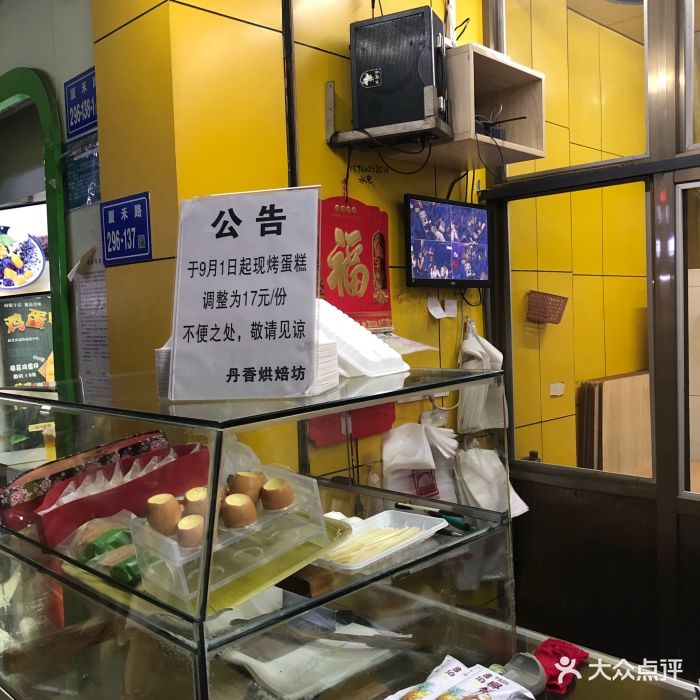 丹香烘焙坊-图片-厦门美食-大众点评网