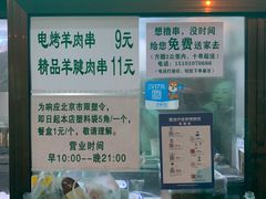 菜单-景泰马记电烤串