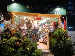 -JOURNEY SHOP.vintage杂货铺
