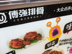 -傅强排骨(成都总店)