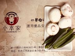 口蘑-小本家炭火烤肉(西安总店)