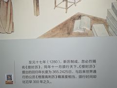-郭守敬纪念馆