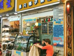 门面-椰爺爺·椰子冻砵仔糕