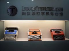 -陆汉斌打字机博物馆