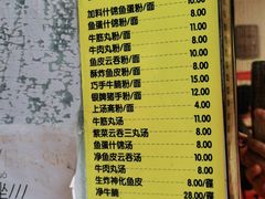 -富记鱼蛋粉(西村店)