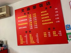 菜单-文庙菜饭(四川北路店)