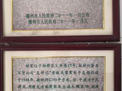 -吴祥记潮州菜·百年老字号·砂锅粥