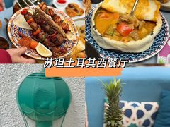 -苏坦土耳其西餐厅(玉林店)