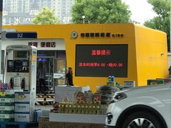 -中国能源朝平加油站
