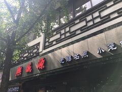 -熙盛源(凤凰街店)