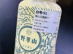 -野萃山·潮汕厚果汁(十亩地店)