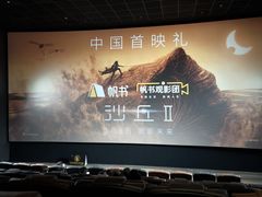 -英皇电影城(英皇集团中心IMAX店)