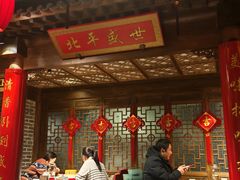 -北平盛世·新京菜·北京烤鸭(劲松·双井店)