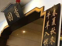-粤香村(清真川菜店)