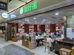 -添好运点心专门店(中环IFC店)