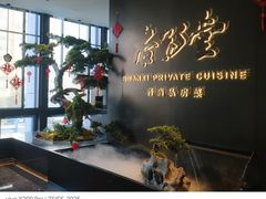 -杏花堂晋商私房菜(华熙五棵松店)