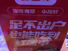 -红钳侠小龙虾·烧烤(中赢康康谷店)
