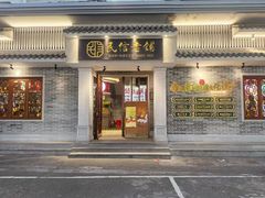-民信老铺(双皮奶博物馆店)