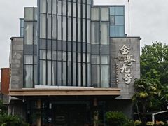 -金粤九号(李公堤店)