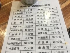 菜单-宝瑞门钉肉饼店