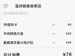 -星巴克(温州银泰大西洋店)